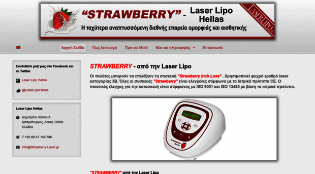 strawberry-laser.gr