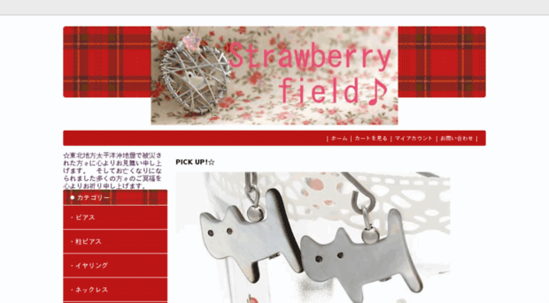 strawberryfield.shop-pro.jp