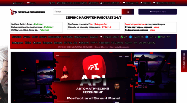 stream-promotion.ru