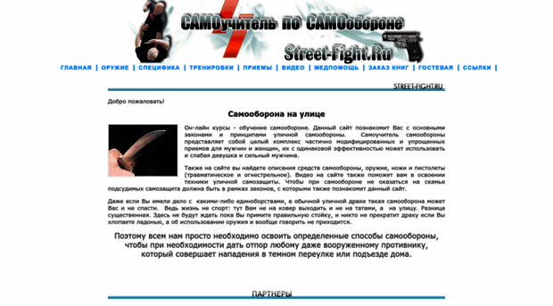 street-fight.ru