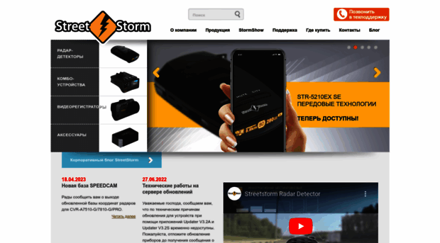 streetstorm.ru