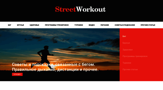 streetworkouts.ru