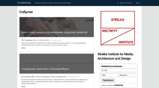 strelka.timepad.ru