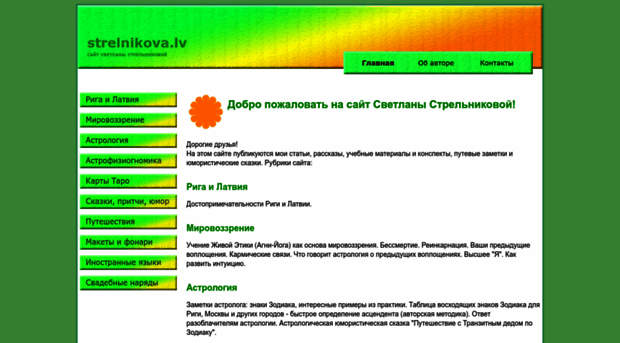 strelnikova.lv