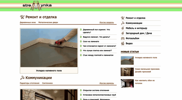 stremynka.ru