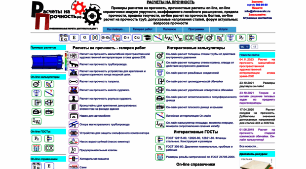 stresscalc.ru