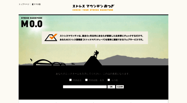 stressmountain-atsugi.jp