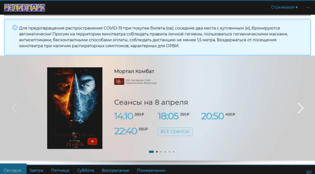 strezhevoy.park-cinema.com