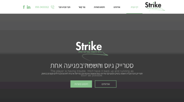 strike.co.il