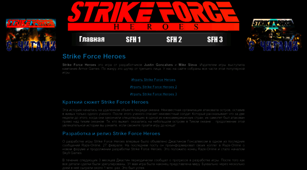 strikeforceheroes.ru