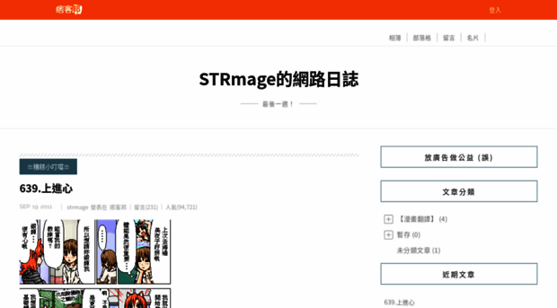 strmage.pixnet.net