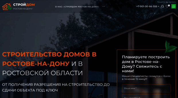 stroidom-rostov.ru