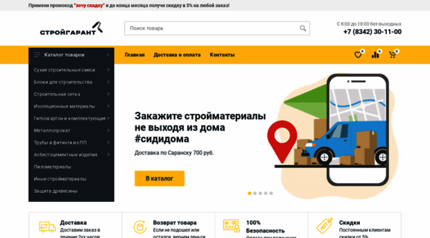 stroigarant13.ru