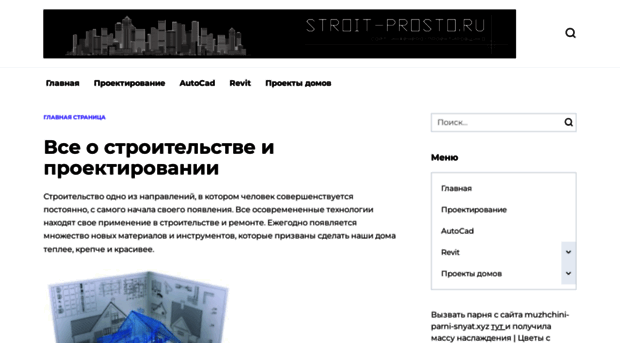 stroit-prosto.ru