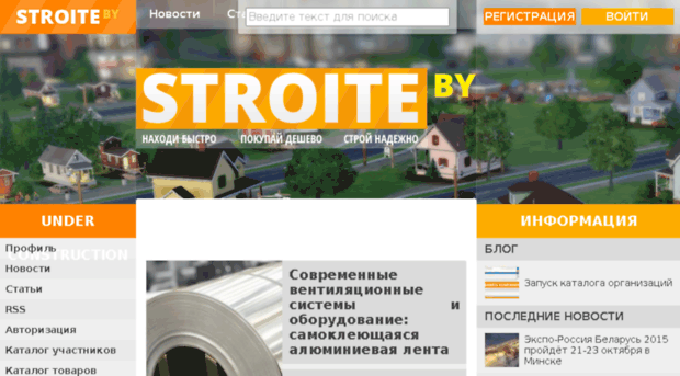 stroite.by