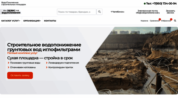 stroitelnoe-vodoponizhenie1.ru
