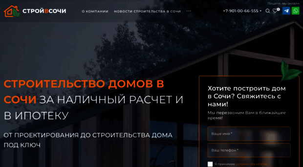stroivsochi.ru