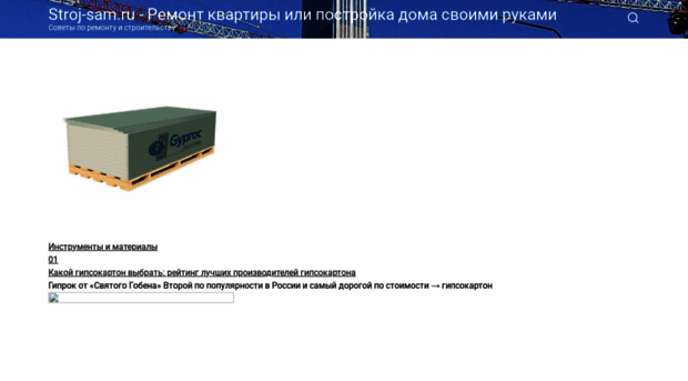 stroj-sam.ru