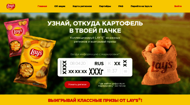 strong.lays.ru