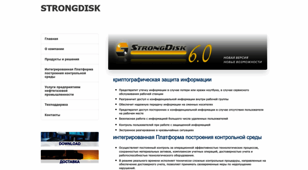 strongdisk.ru