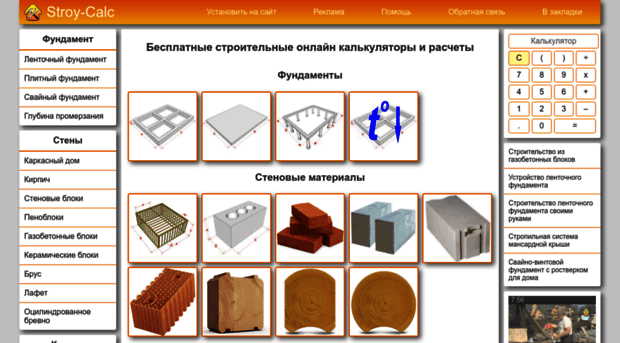 stroy-calc.ru