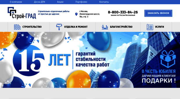 stroy-grad.com