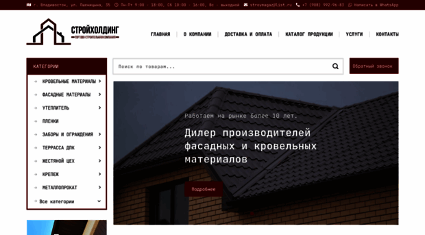 stroy-holding25.ru
