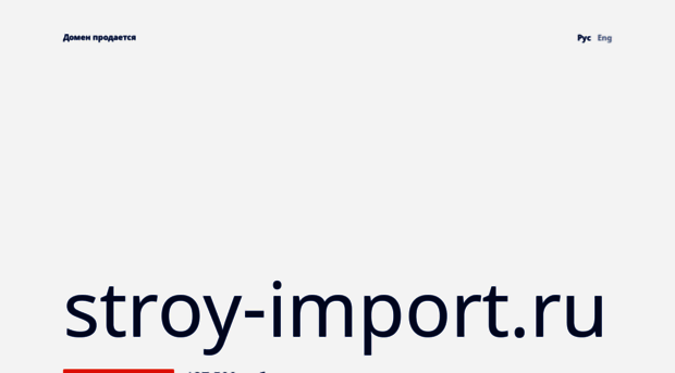stroy-import.ru