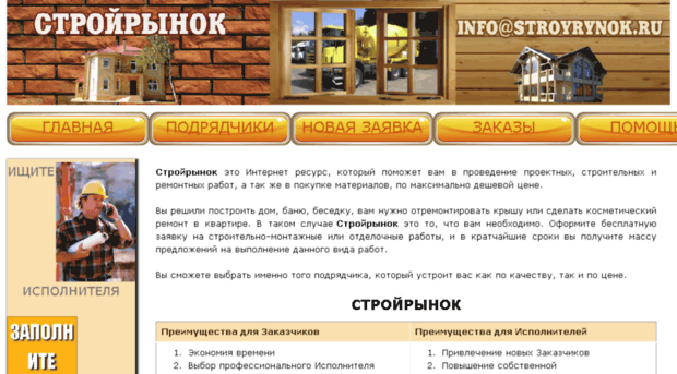 stroy-ryinok.ru