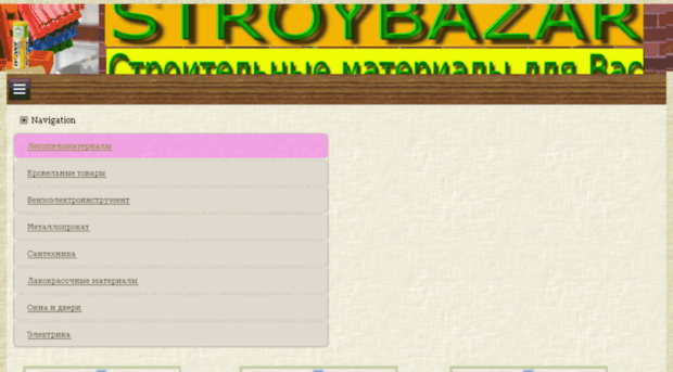 stroybazar.info