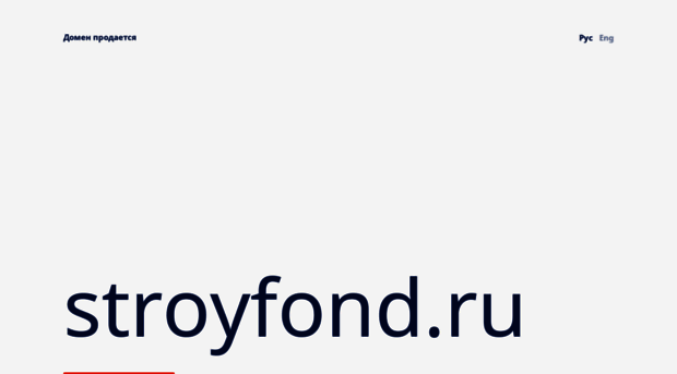 stroyfond.ru