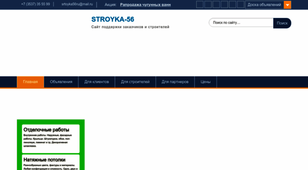 stroyka-56.ru