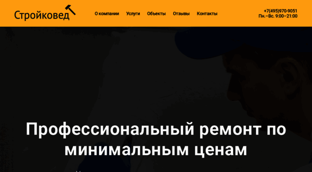 stroykoved.ru