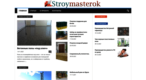 stroymasterok.com