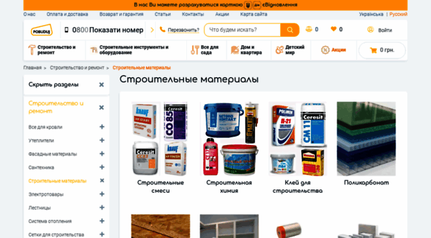 stroymaterialy.com.ua