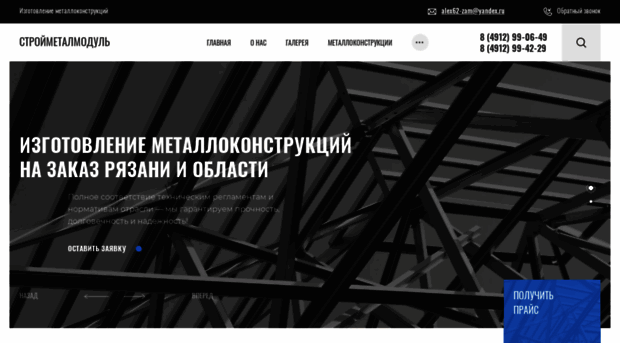 stroymetmod.ru