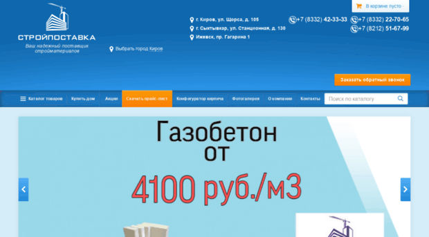 stroypostavka.com