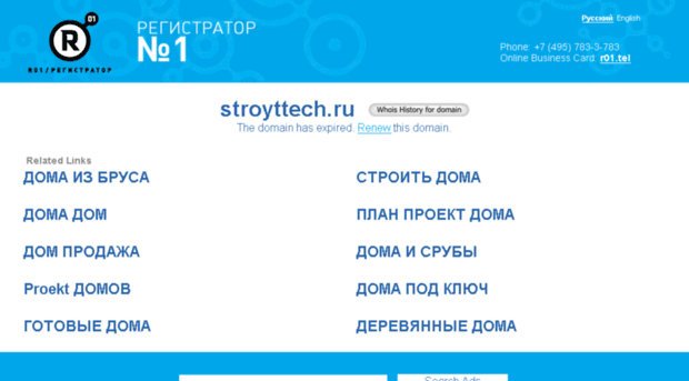stroyttech.ru