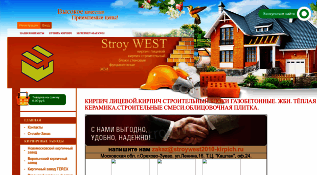 stroywest2010-kirpich.ru