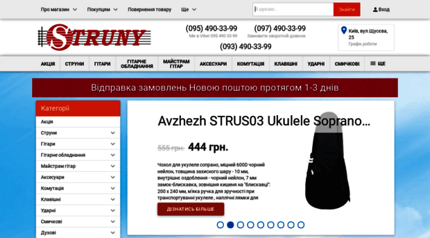 struny.com.ua