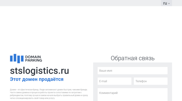 stslogistics.ru