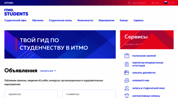 student.ifmo.ru