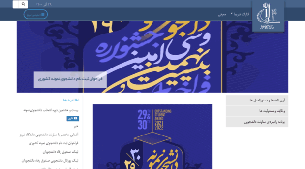 studentaffairs.tabrizu.ac.ir