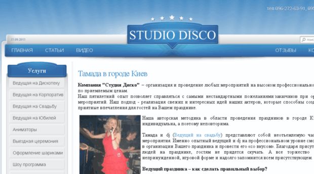 studio-disco.com.ua