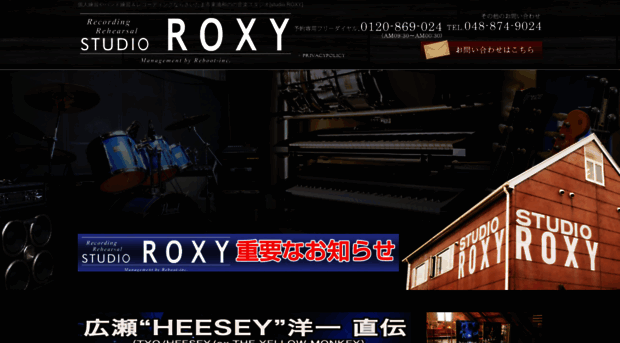 studio-roxy.co.jp