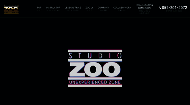 studiozoo.jp