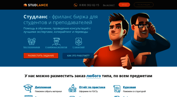 studlance.ru