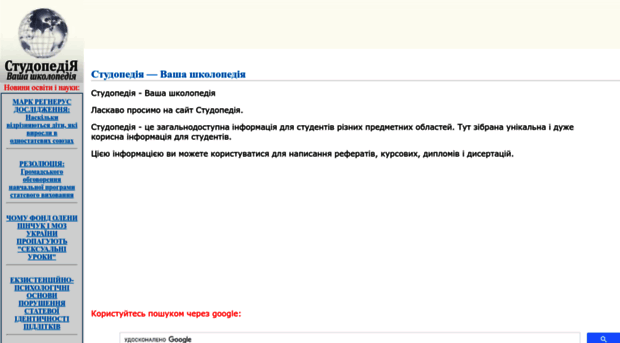 studopedia.com.ua