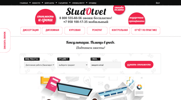 studotvet.com