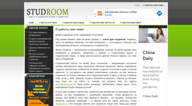 studroom.ru